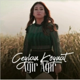 Cейлан Койнат