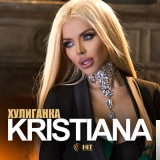 Кристиана