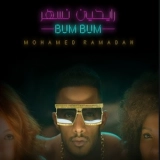 Мохамед Рамадан