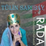 Тулин Сарыбай
