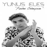 Юнус Елес